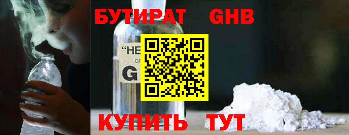 Бутират  БУТИРАТ BDO  Вход с VPN  Камень-на-Оби 