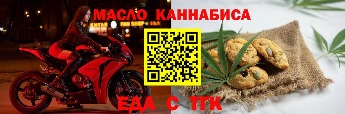Еда ТГК марихуана  Вход с VPN  Камень-на-Оби 