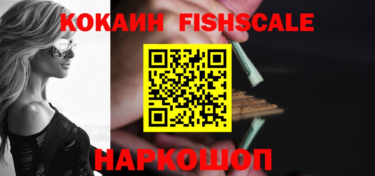 Камень-на-Оби  КОКАИН 98%  Кокаин Fish Scale  Вход с VPN 