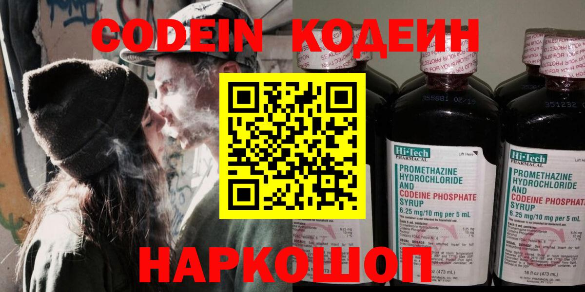 Камень-на-Оби  Codein Purple Drank  Вход с VPN 