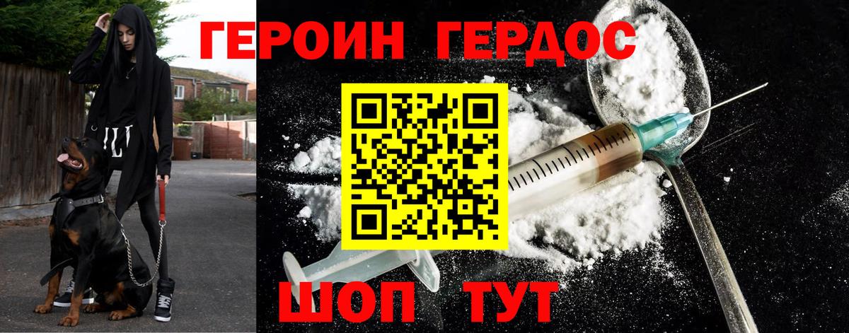 Героин хмурый Камень-на-Оби
