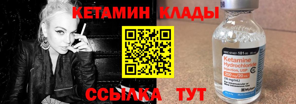 Кетамин ketamine Камень-на-Оби
