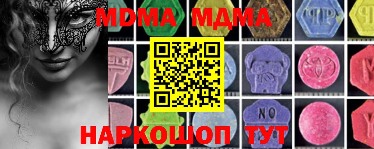 МДМА  МДМА Molly  Вход с VPN  Камень-на-Оби  MDMA молли 