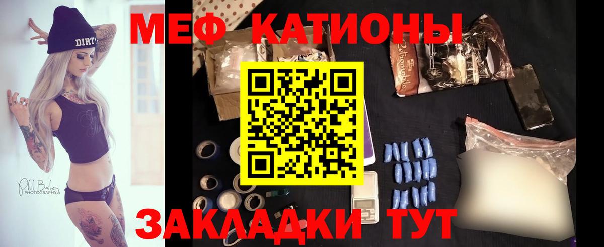 Меф мяу мяу мука Камень-на-Оби