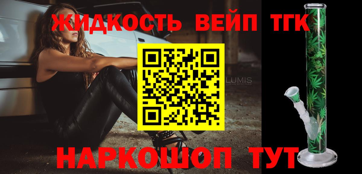 Камень-на-Оби  Дистиллят ТГК вейп с тгк  Вход с VPN 
